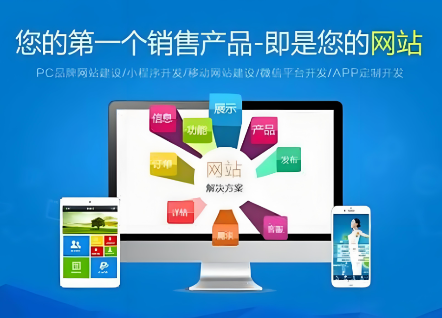 網(wǎng)站建設(shè)手機