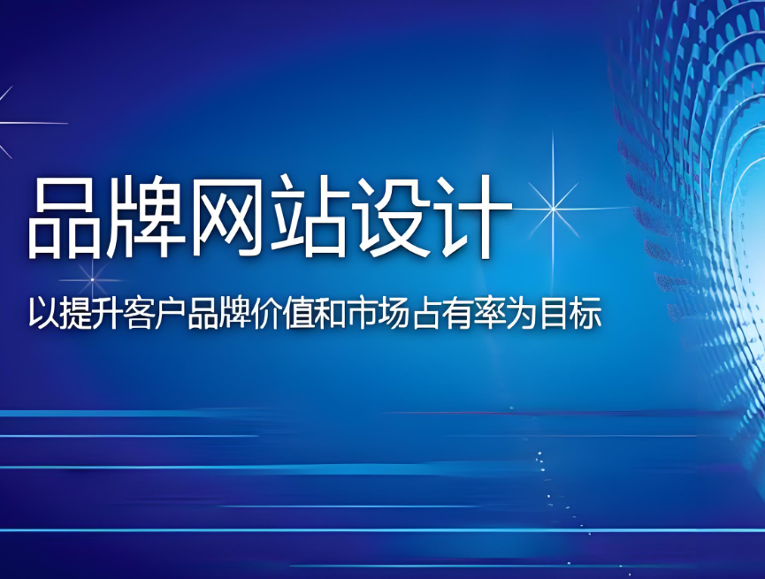 白城網(wǎng)站建設(shè)定制價(jià)格
